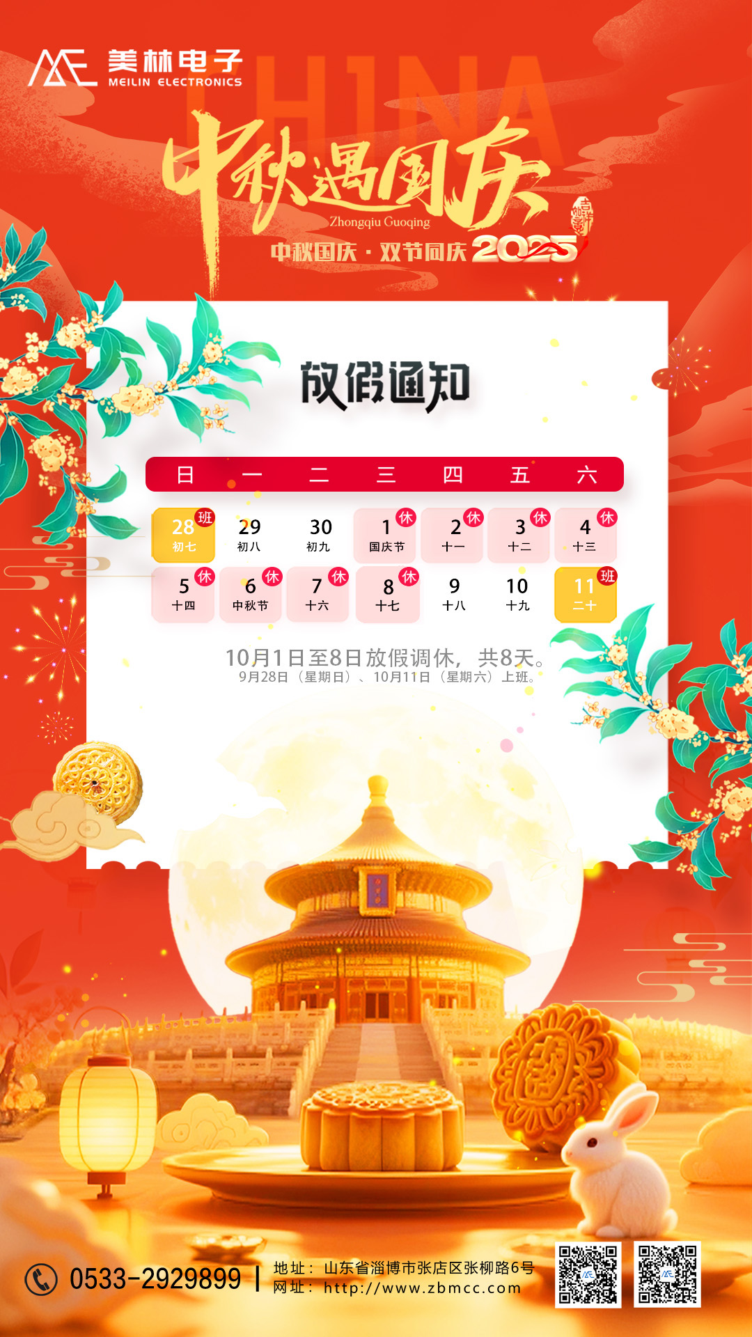 1759214666826263.jpg 中秋国庆.jpg